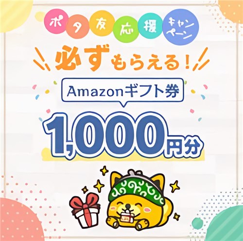 ポイントインカム新規登録でAmazonギフト券1,000円分プレゼントキャンペーン